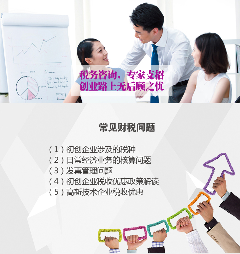 財稅咨詢_01.jpg
